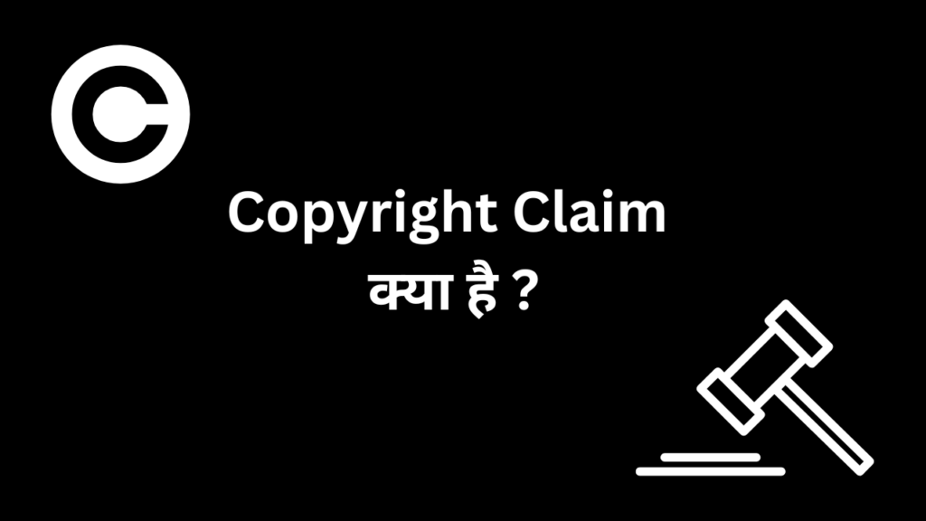 Copyright Claim Meaning in Hindi, Copyright Claim क्या होता है