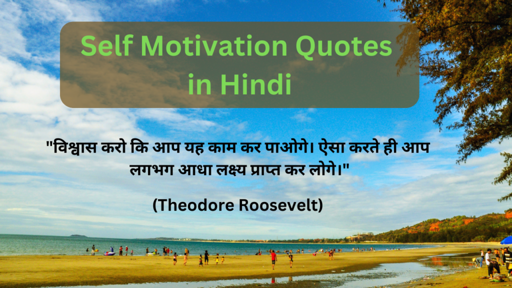 Self Motivation Quotes in Hindi