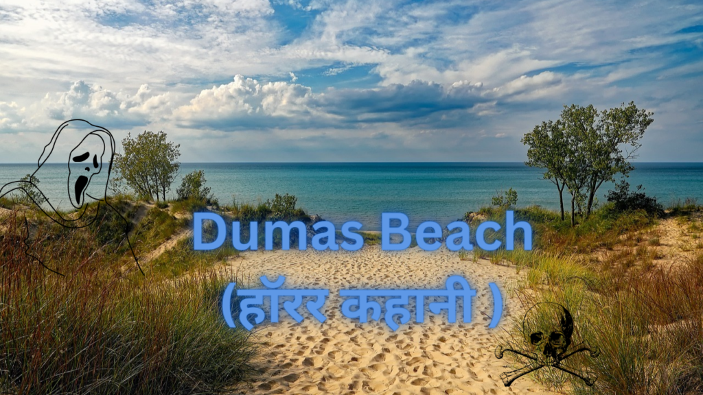 Dumas Beach Horror Story in Hindi