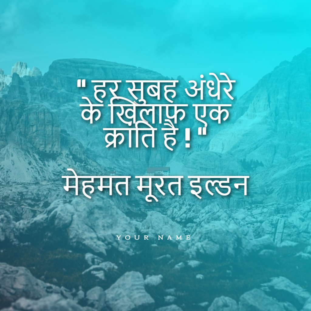  Morning Quotes in Hindi