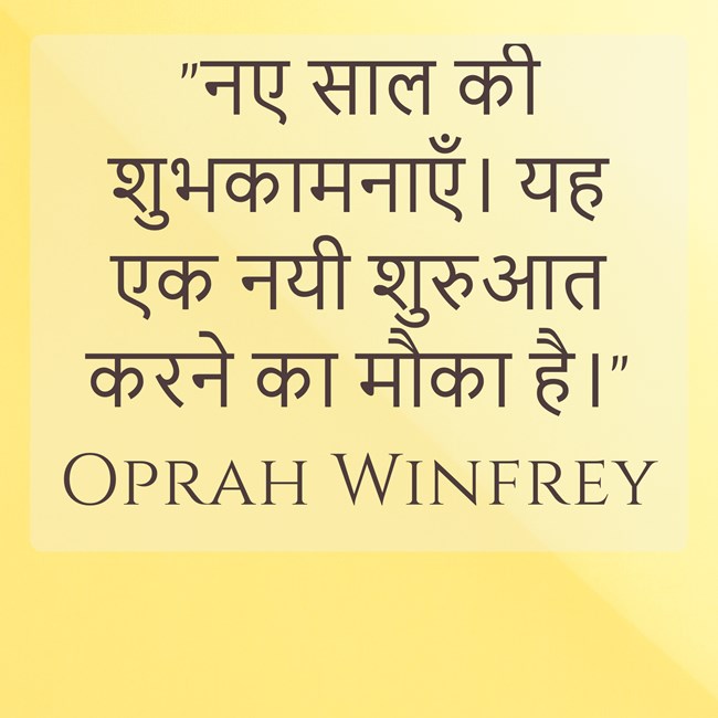 Happy New Year Quotes in Hindi 