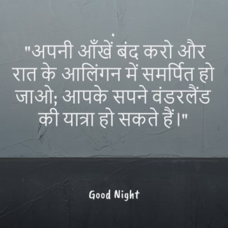 Good Night Positive Affirmations in Hindi