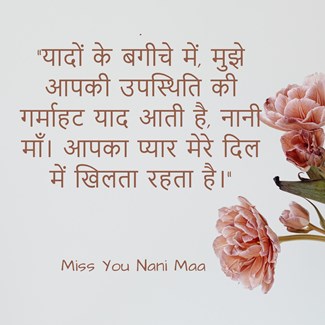 Miss You Nani Maa Quotes in Hindi