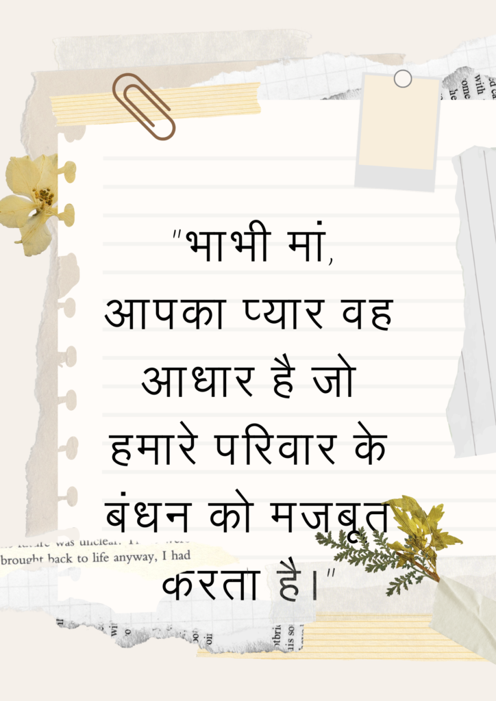 Bhabhi Maa Quotes in Hindi
