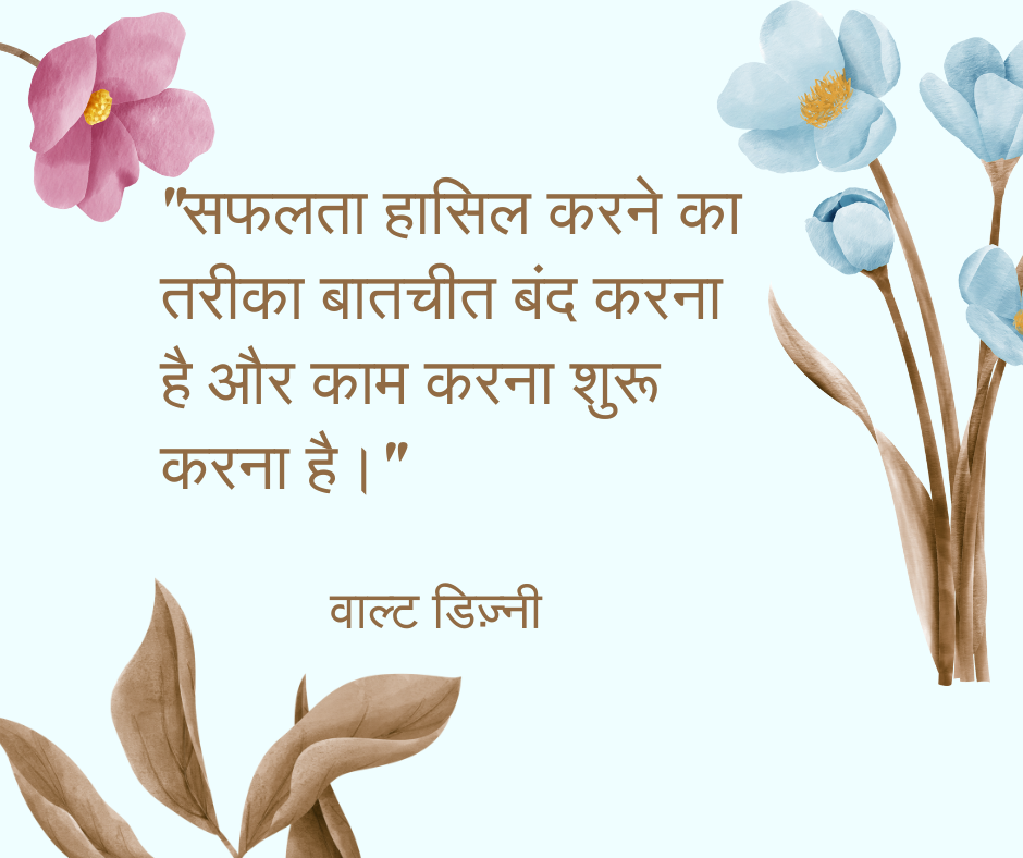 Business Quotes in Hindi and English