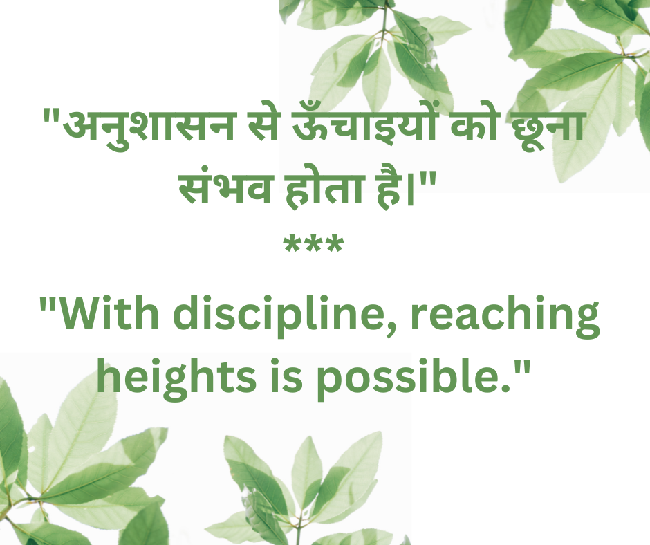 Discipline Quotes in Hindi and English