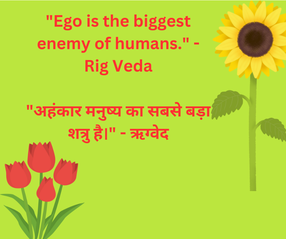 Ego Quotes in Hindi and English  