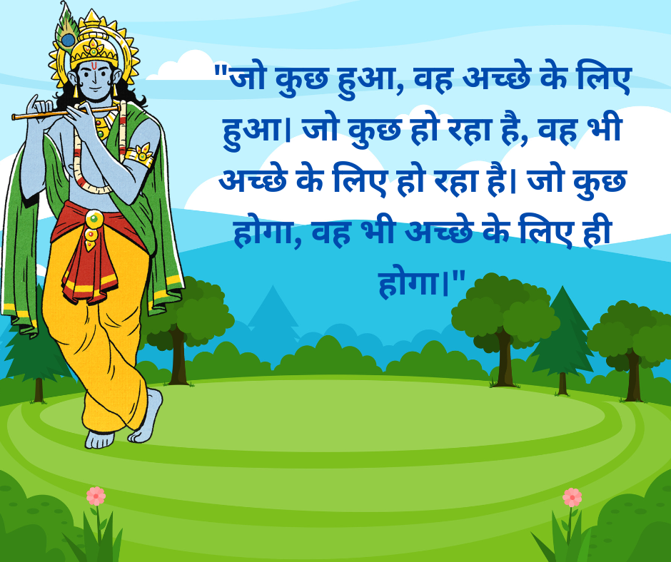 Krishna Quotes in Hindi and English 