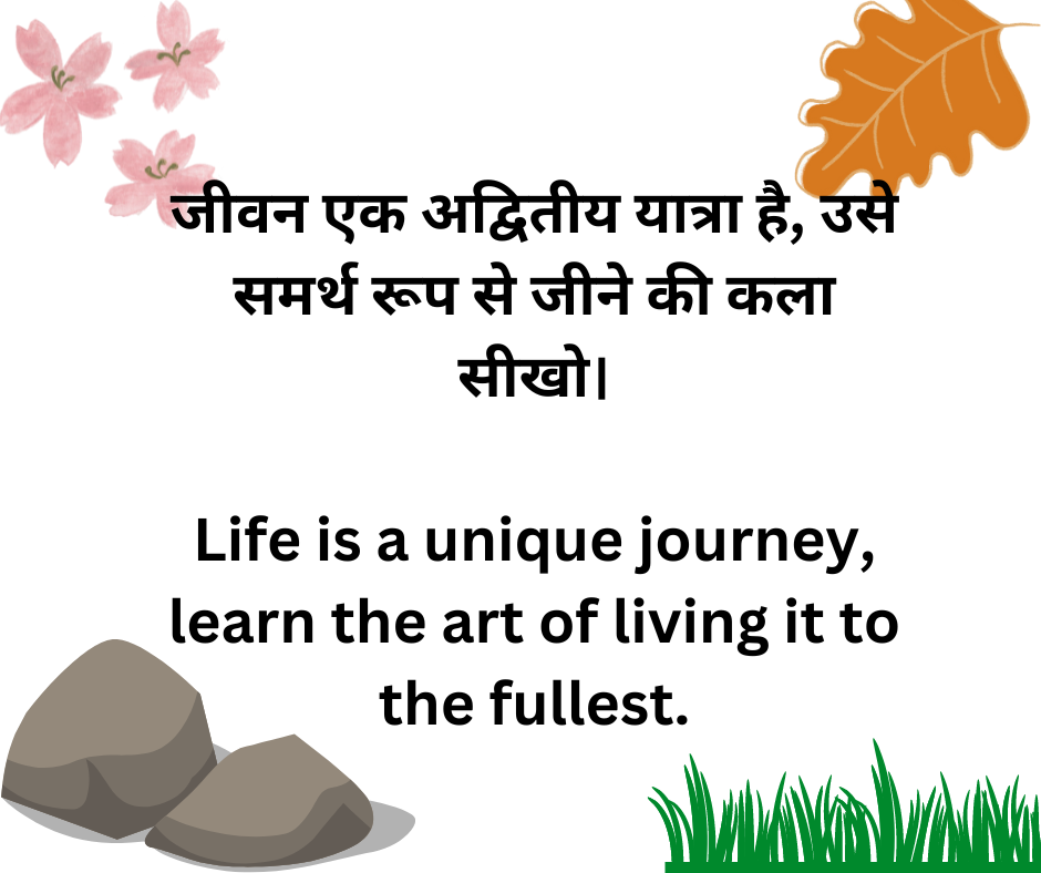 Life Quotes in Hindi and English 