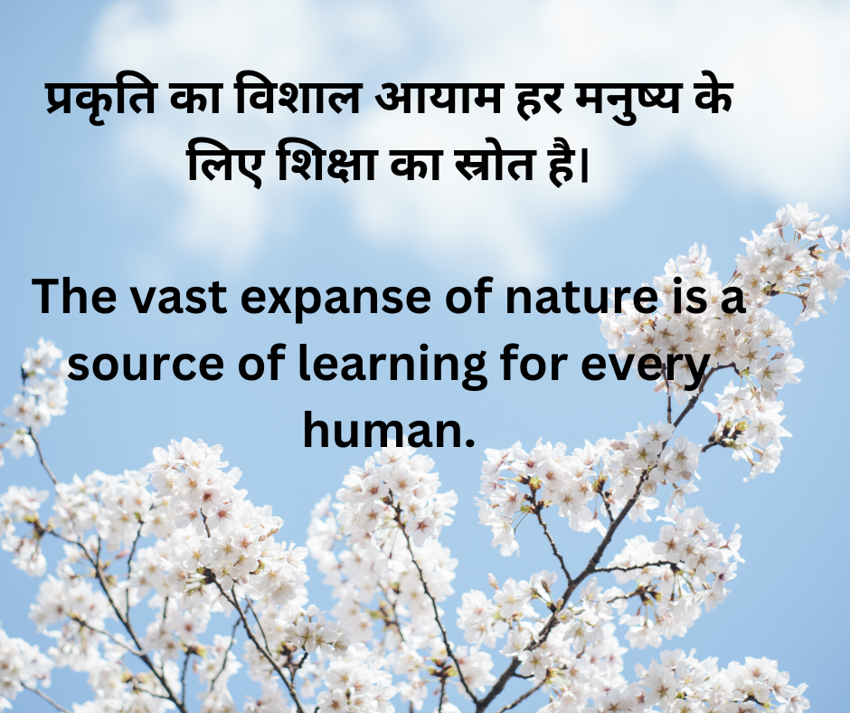 Nature Quotes in Hindi and English 