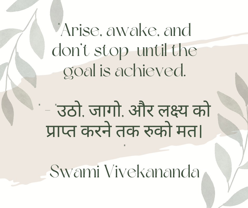 Swami Vivekananda Quotes in Hindi and English
