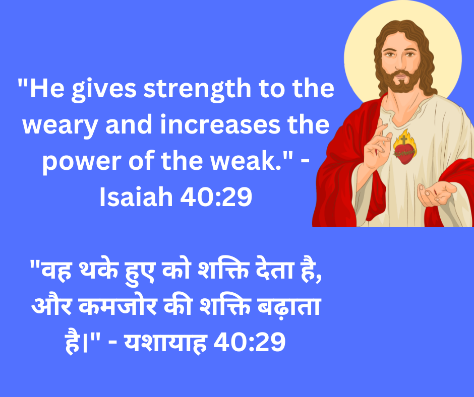 Bible Quotes in Hindi and English