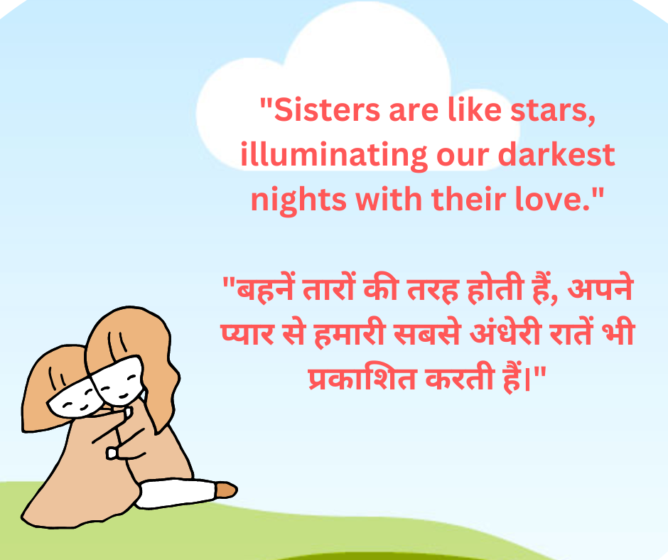 Sister Quotes in Hindi and English
